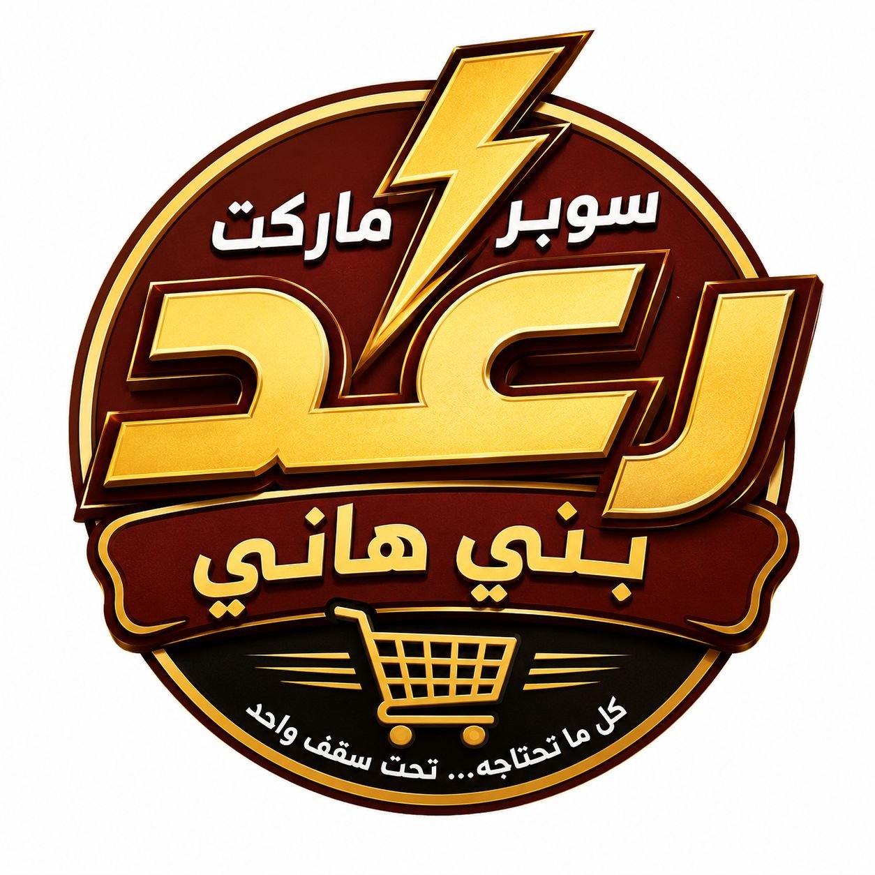 رعد بني هاني